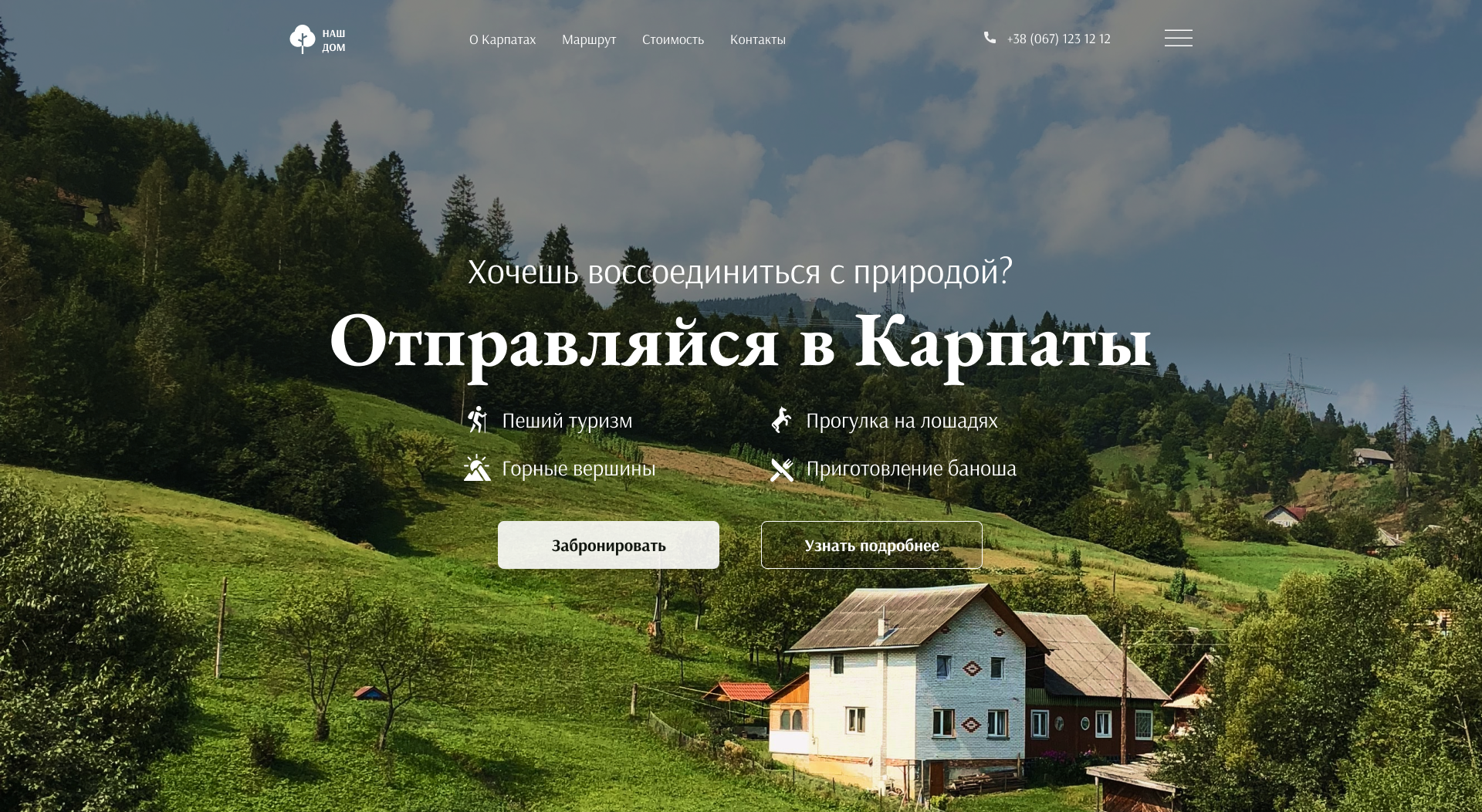 Карпаты4.png