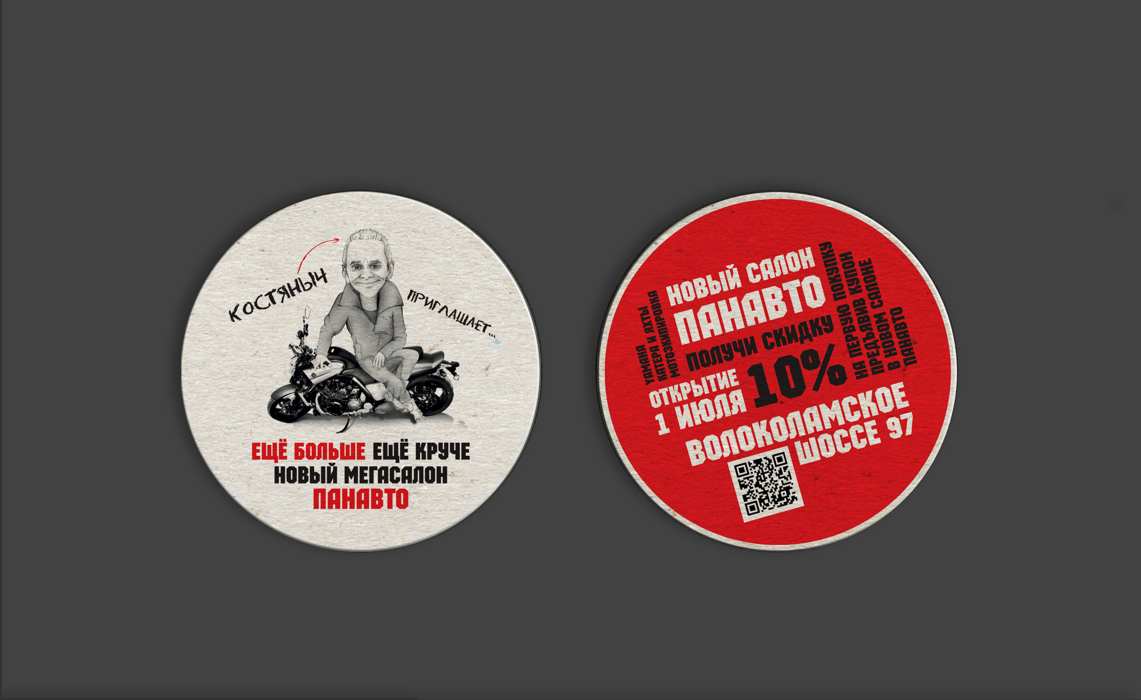 Бирмат-Костяныч копия.jpg