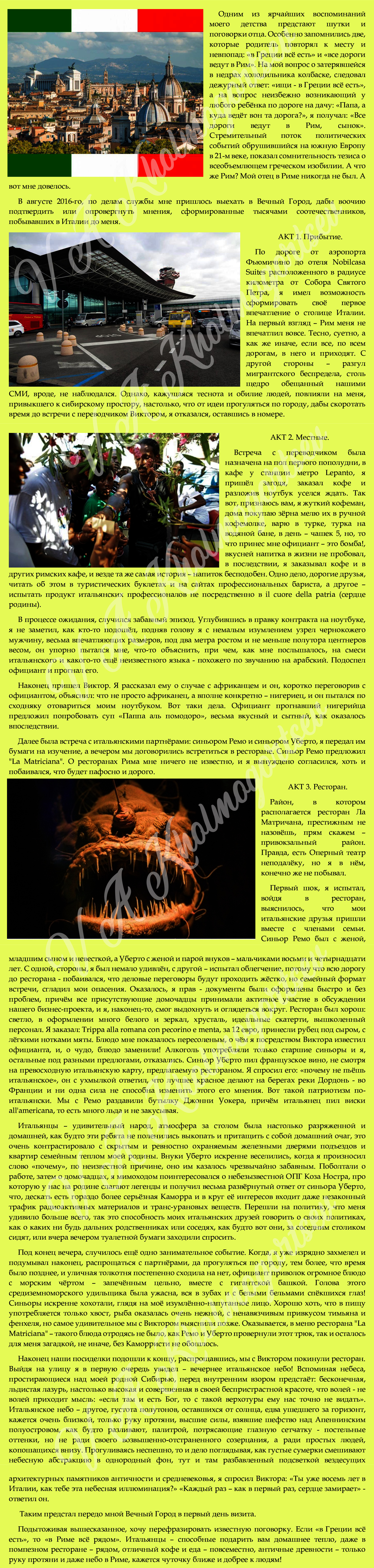 Рим в портфолио.jpg