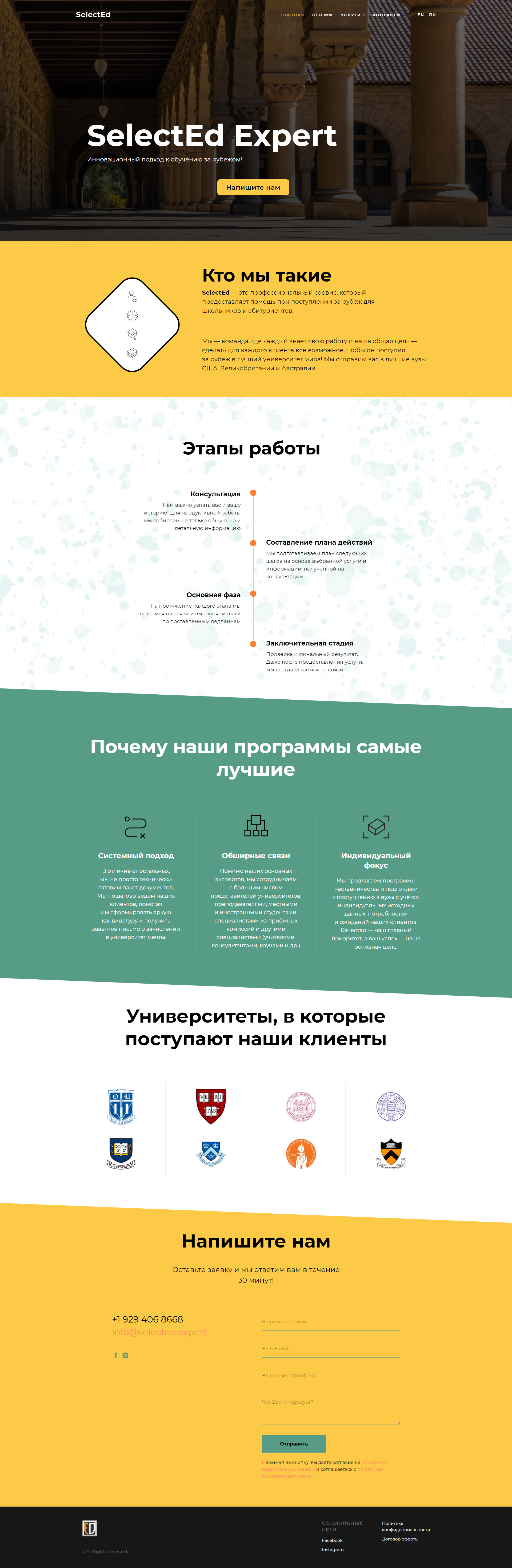 Selected-Expert-Главная.png