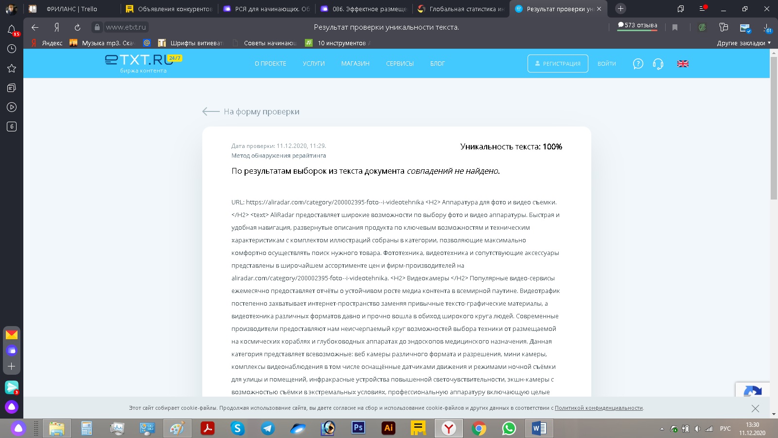 проверка уникальности по ETXT.jpg