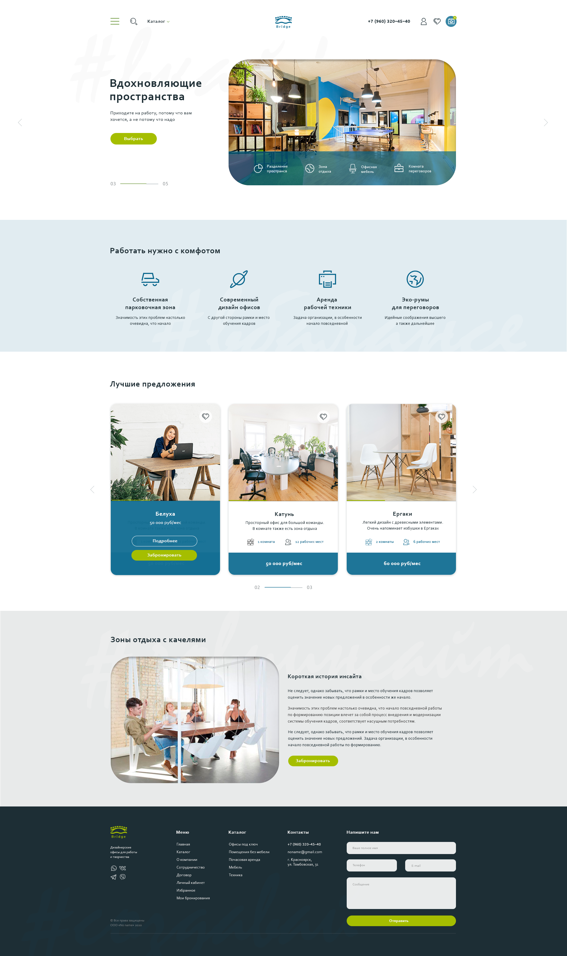 Проект_офисы.png