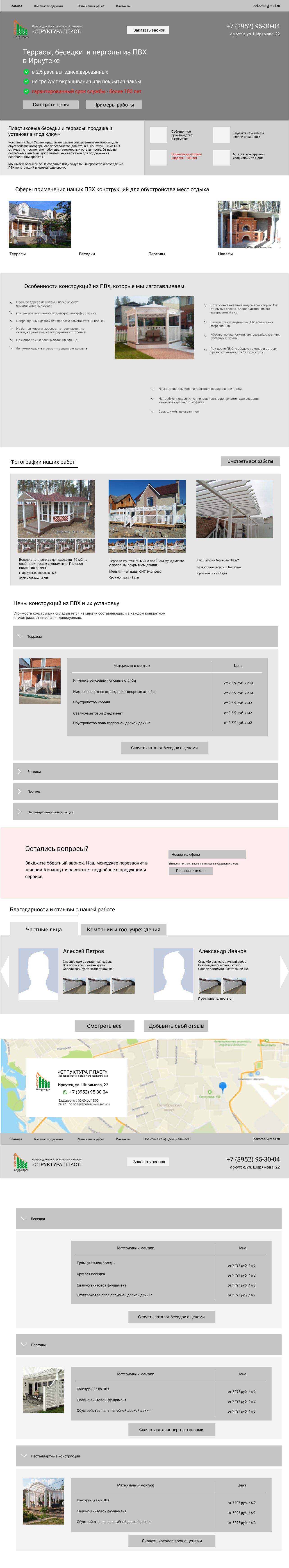 ПВХ крупные формы.png