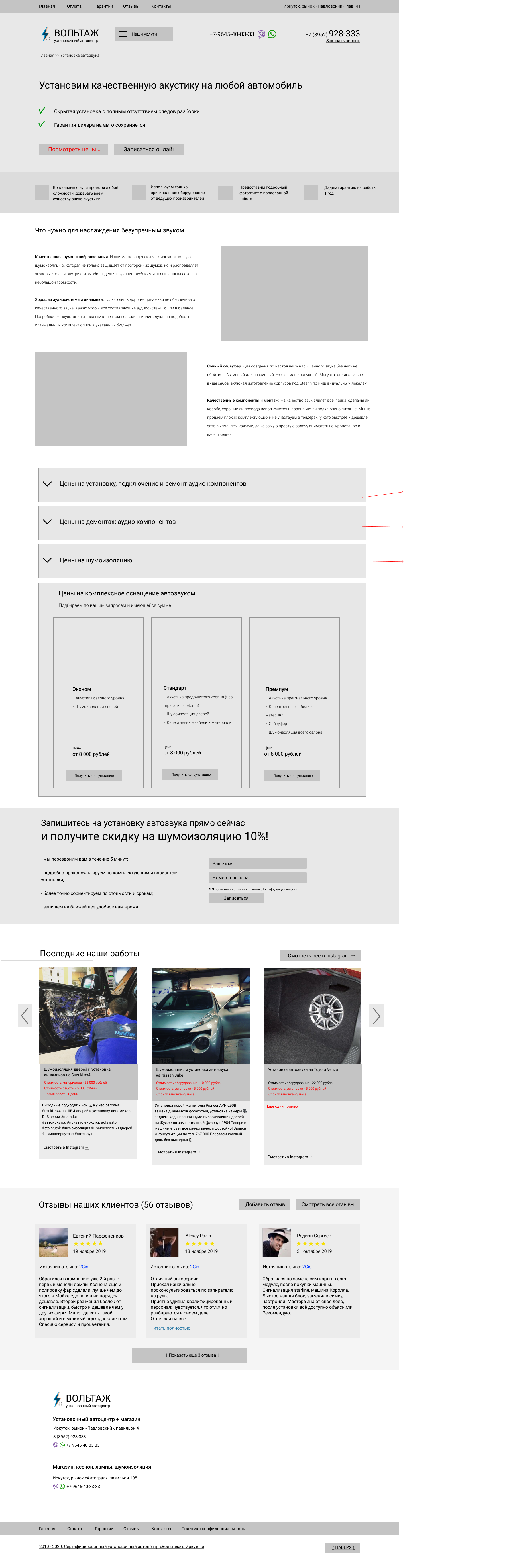 Установка автозвука.png