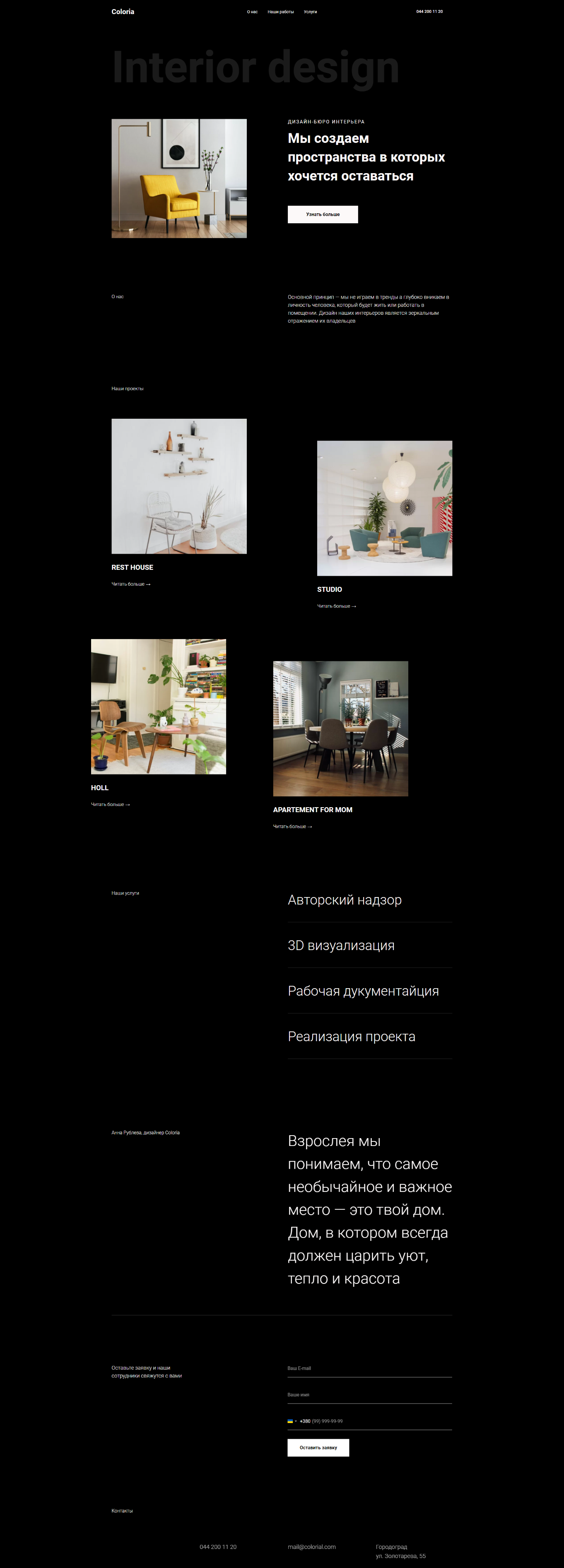 screencapture-interiordesignpro-tilda-ws-2020-12-16-17_28_51 1.p