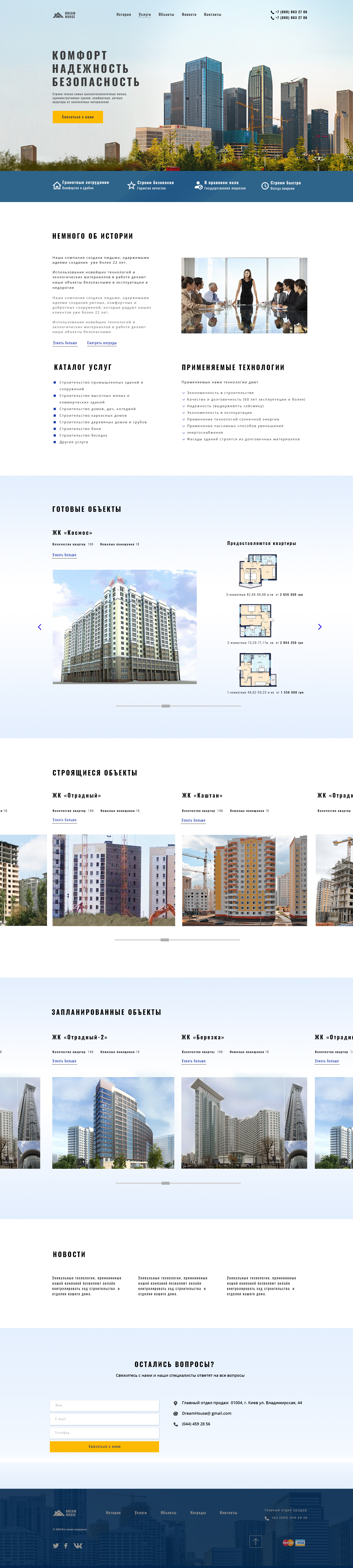 1600. Корпоративный сайт строительной компании.jpg