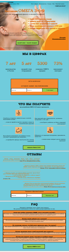 макет Омега 3-6-9 бьюти .png