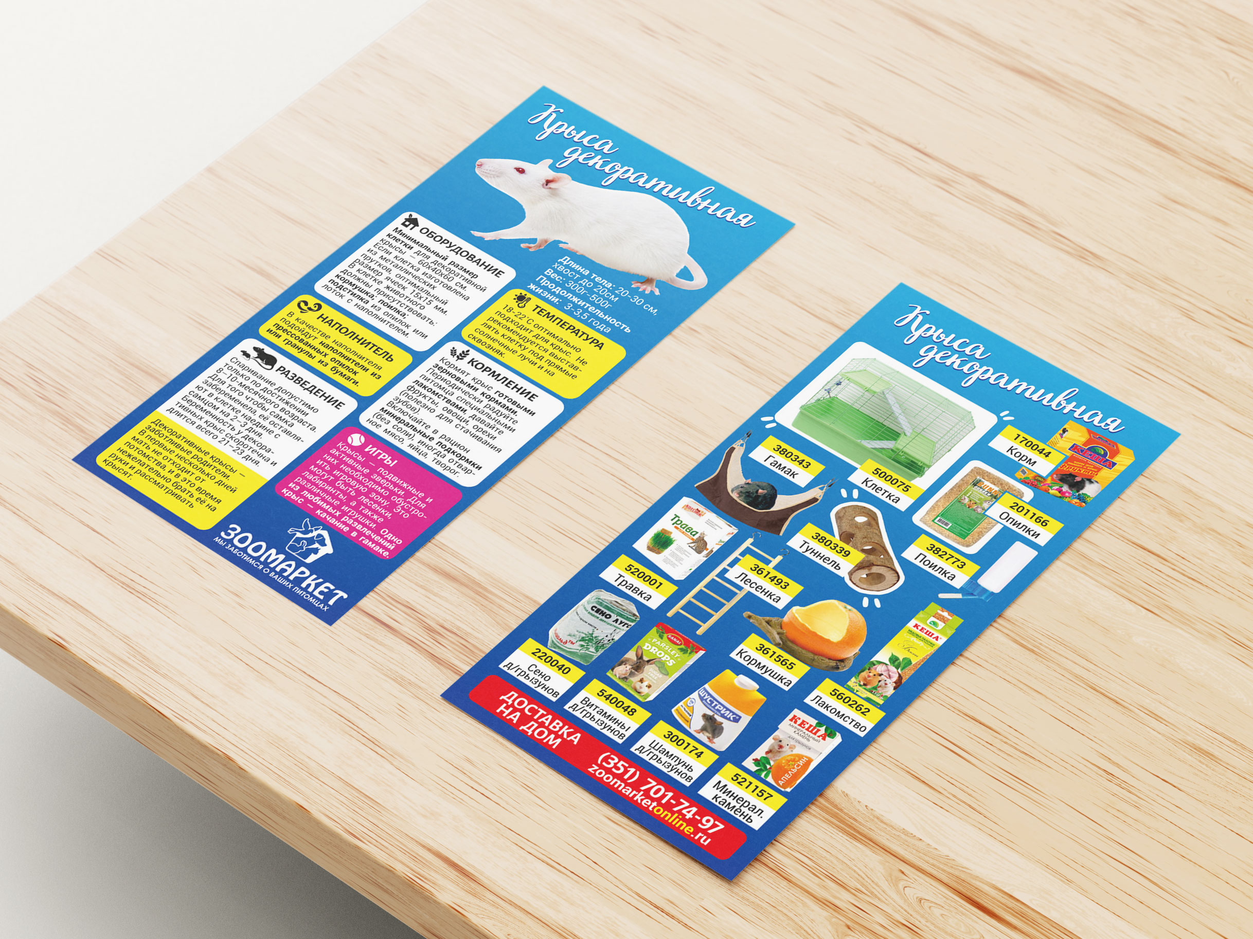 Лифлет_зоотовары_degen6.jpg