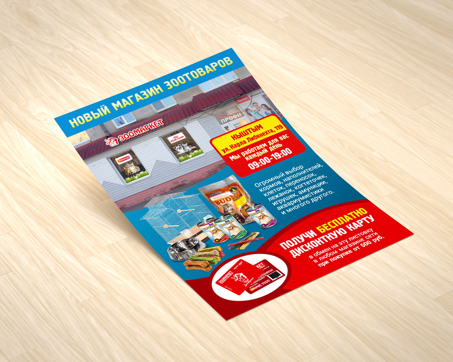 Листовка_А6_зоомаркет.jpg