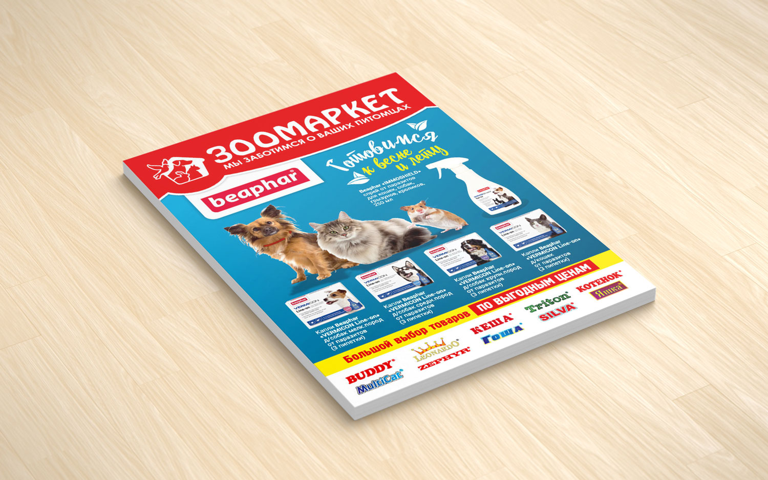 Листовка_а6_зоомаркет2.jpg