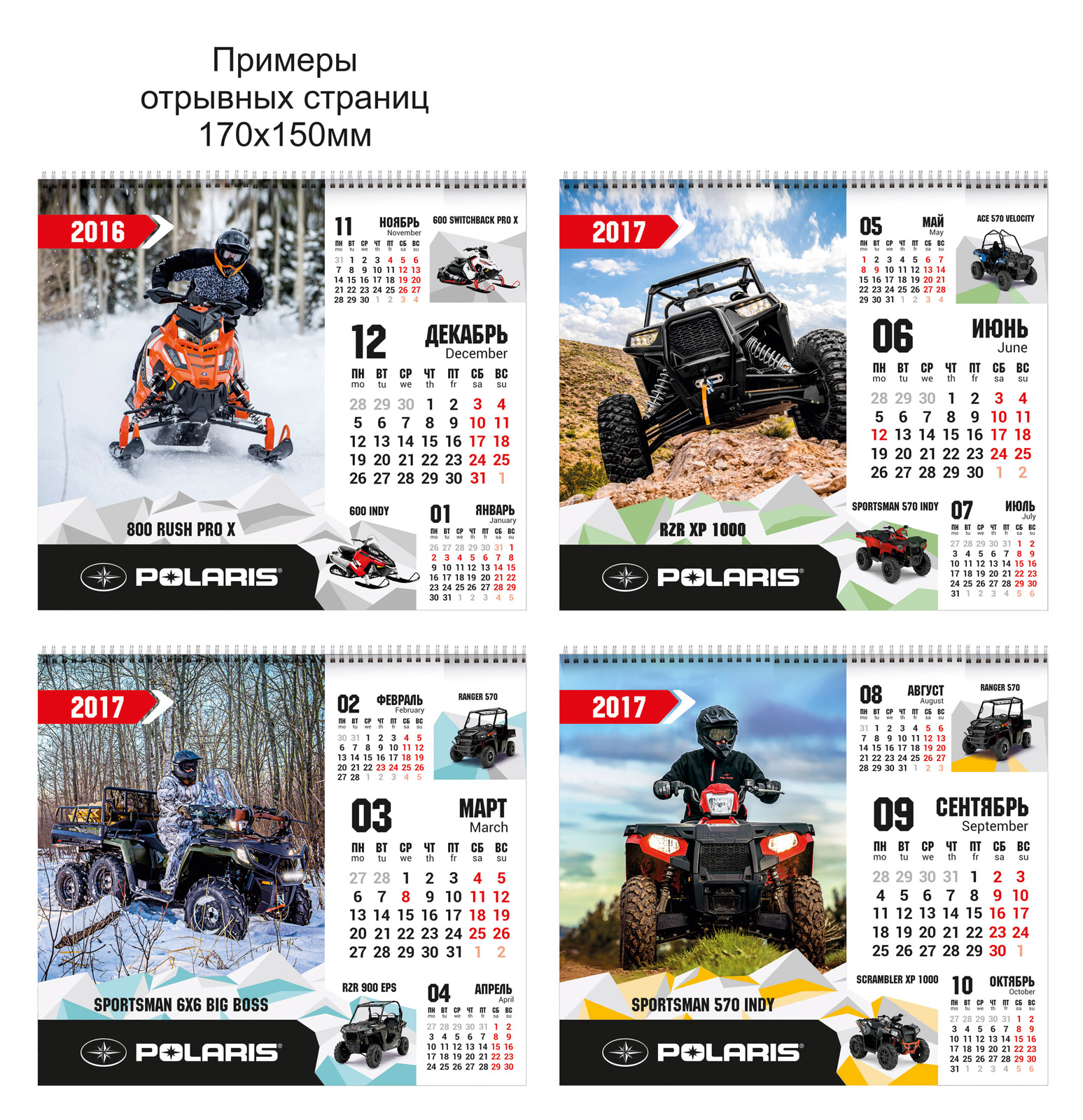 Polaris_макет-календаря2.jpg