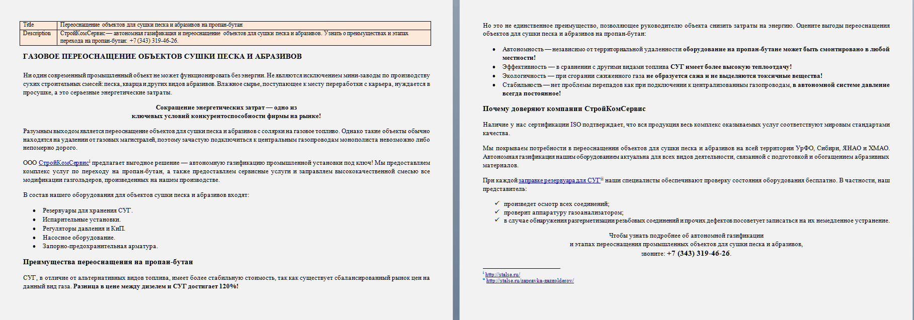 ГАЗОВОЕ ПЕРЕОСНАЩЕНИЕ ОБЪЕКТОВ .png