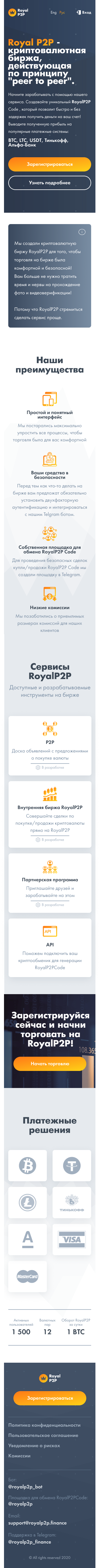 Royal P2P телефон.png
