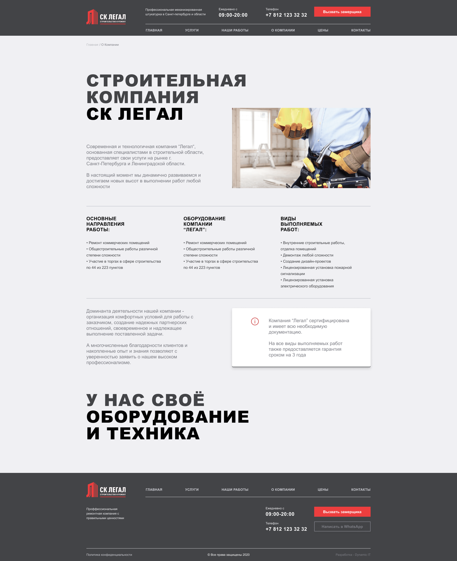 О компании.png