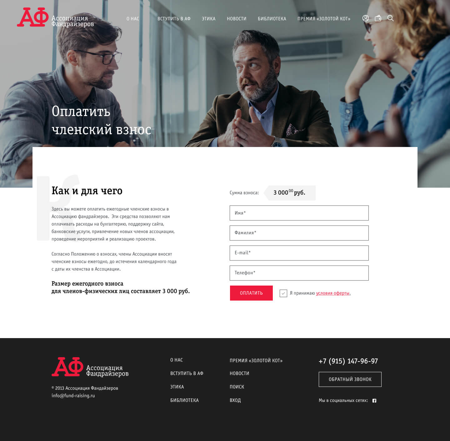Оплатить членский взнос.jpg