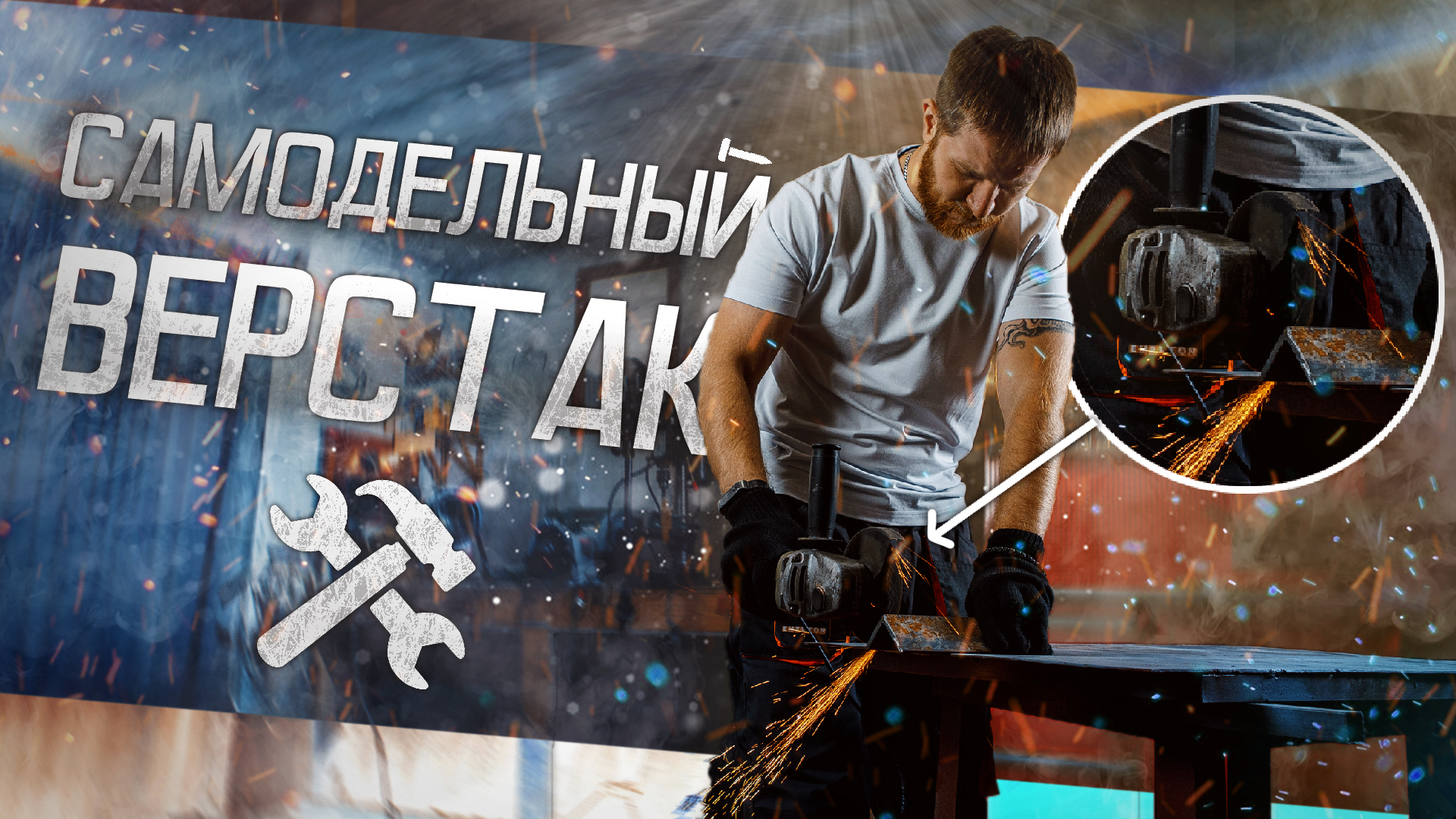 Превью Верстак 21.11.jpg