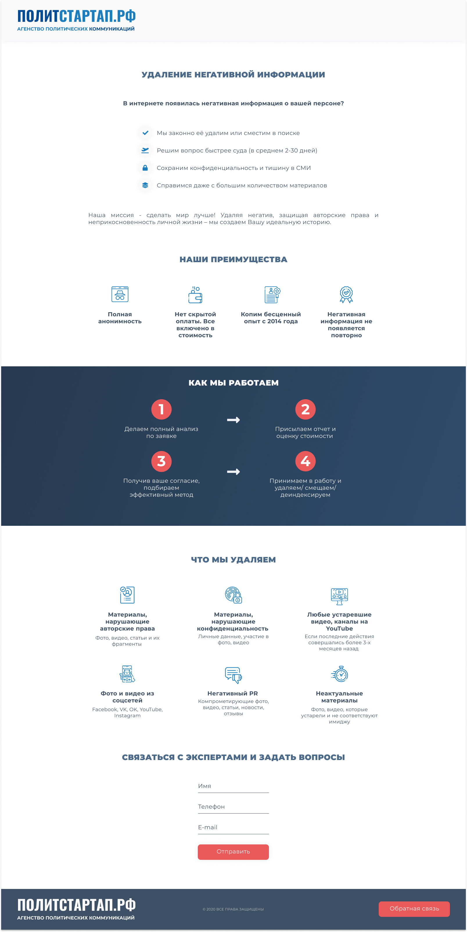 дизайн стр Удаление негативной информации.jpg