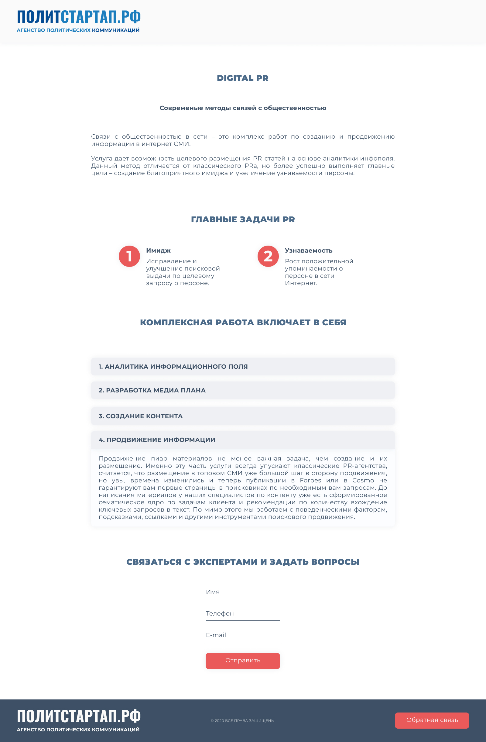 дизайн стр Digital PR.jpg