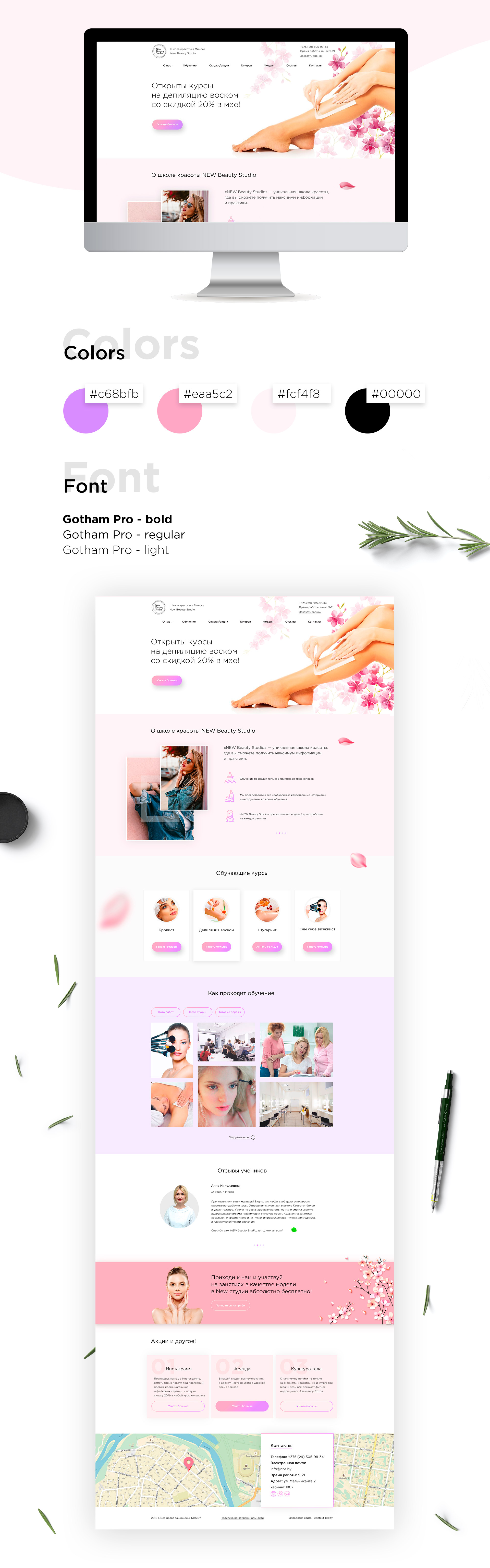 Мокап-Школа-красоты.jpg
