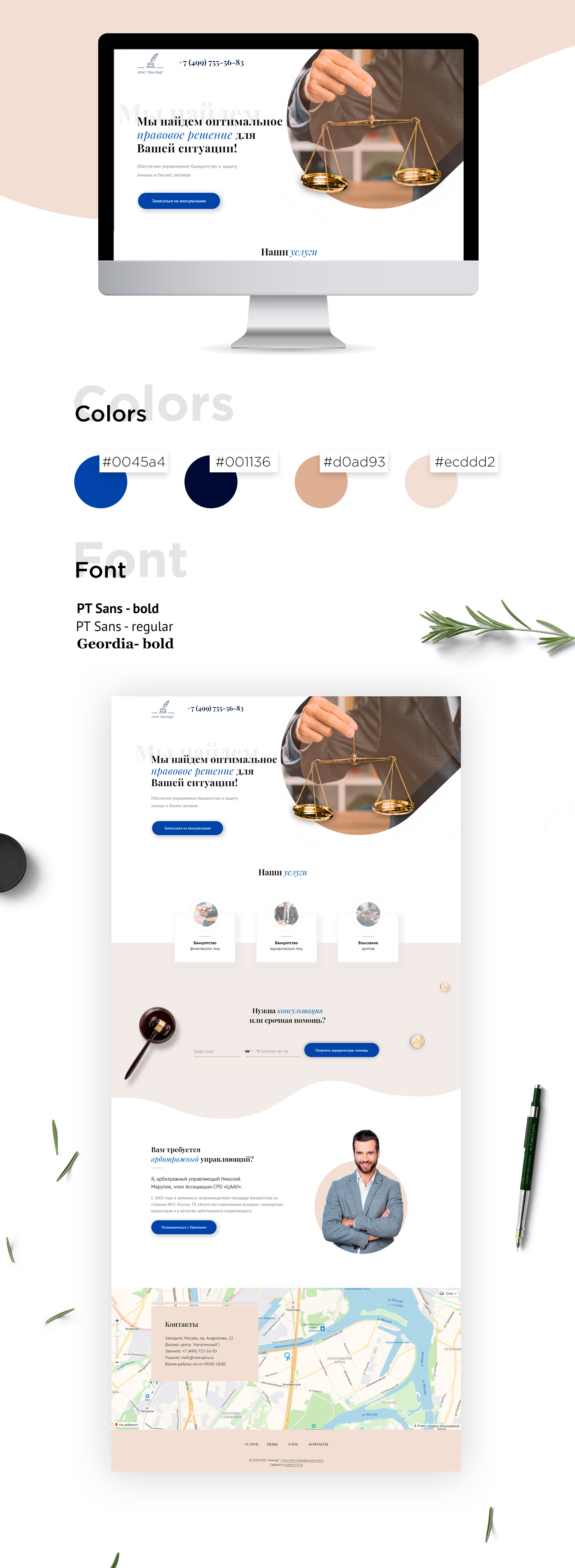 Мокап-тильда-юрист.jpg