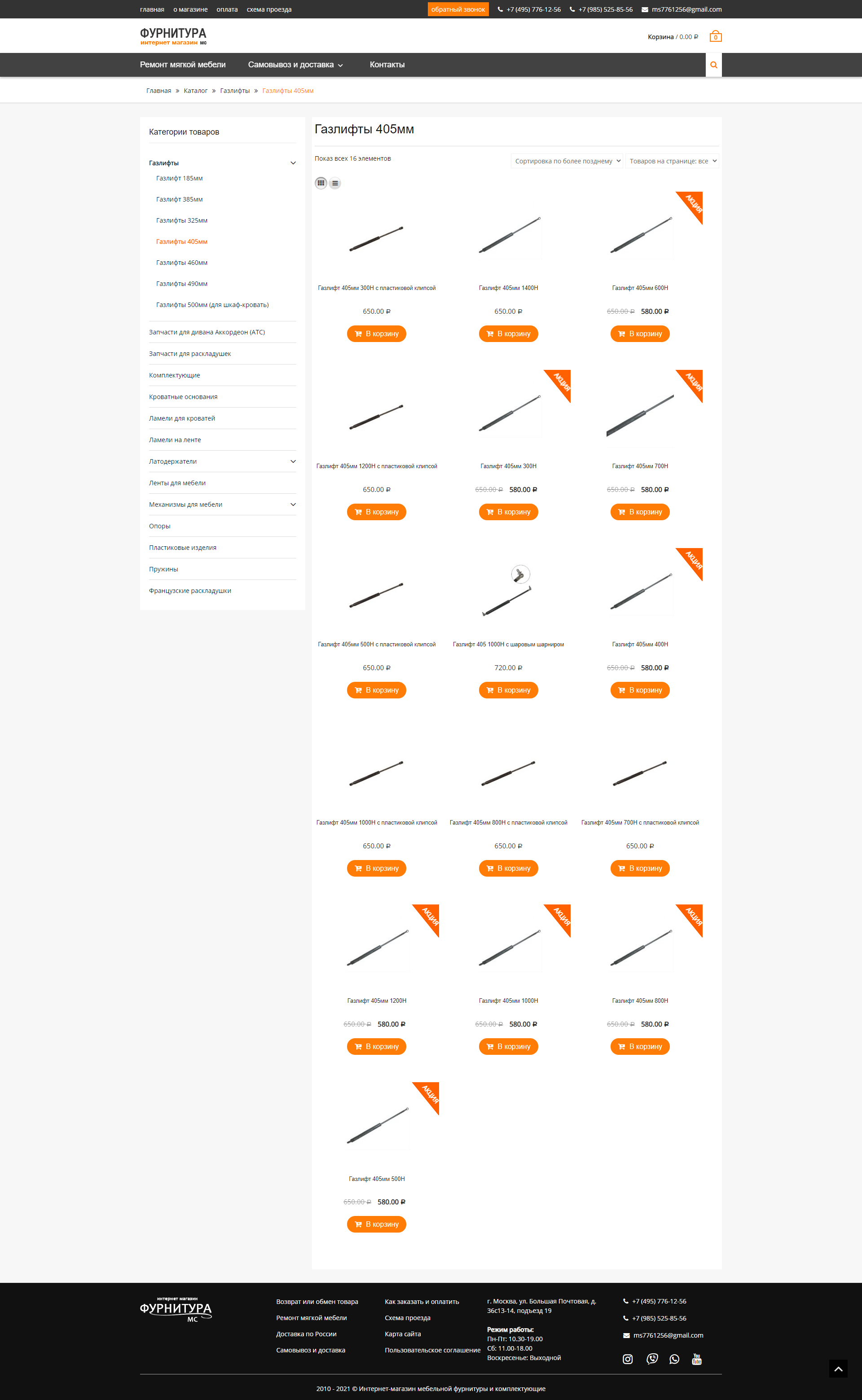 screencapture-furnitura-ms-ru-shop-gazlifty-gazlifty-405mm-2021-