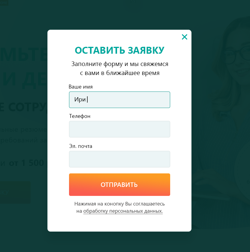 Модальное окно_оставить заявку.png