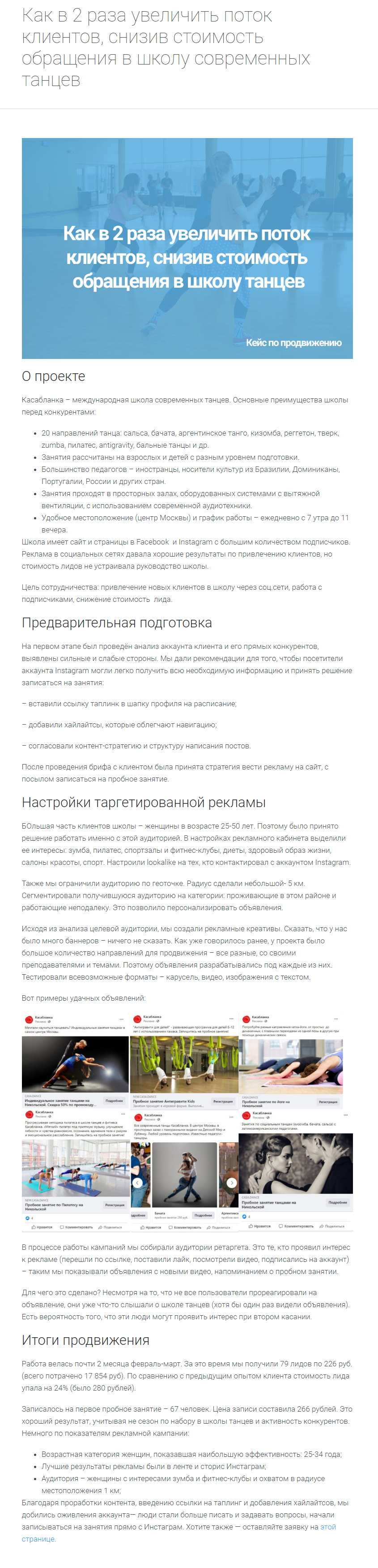 FireShot Capture 096 - Как в 2 раза увеличить поток клиентов, сн