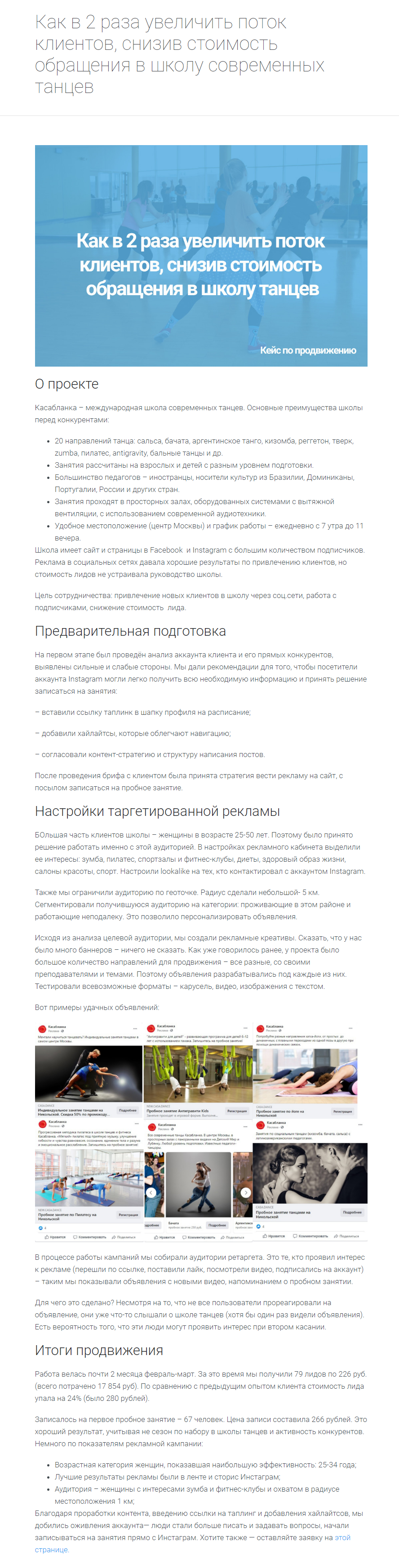 FireShot Capture 099 - Как в 2 раза увеличить поток клиентов, сн