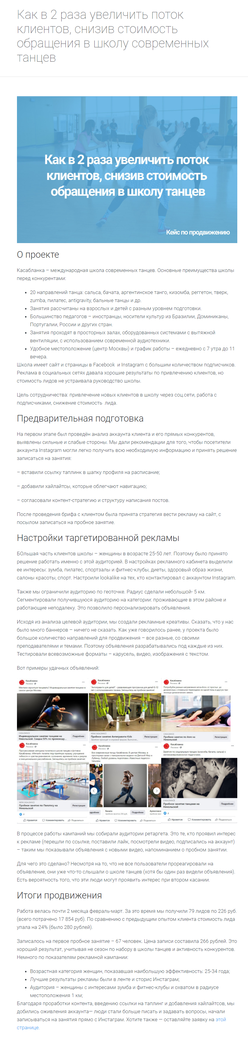 FireShot Capture 102 - Как в 2 раза увеличить поток клиентов, сн