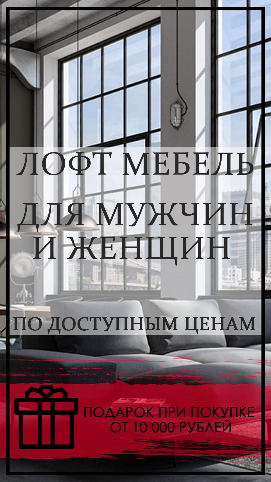 ЛОФТ.jpg