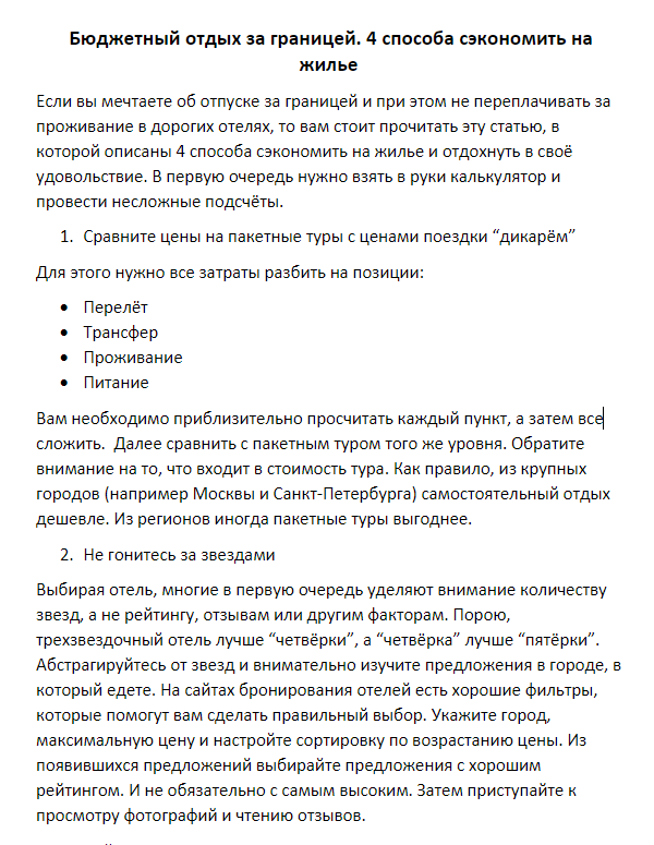Бюджетный отдых. Жилье 1.PNG