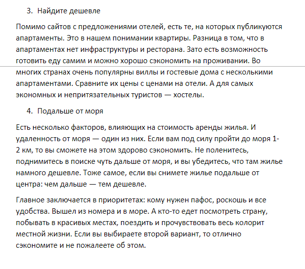 Бюджетный отдых. Жилье 2.PNG