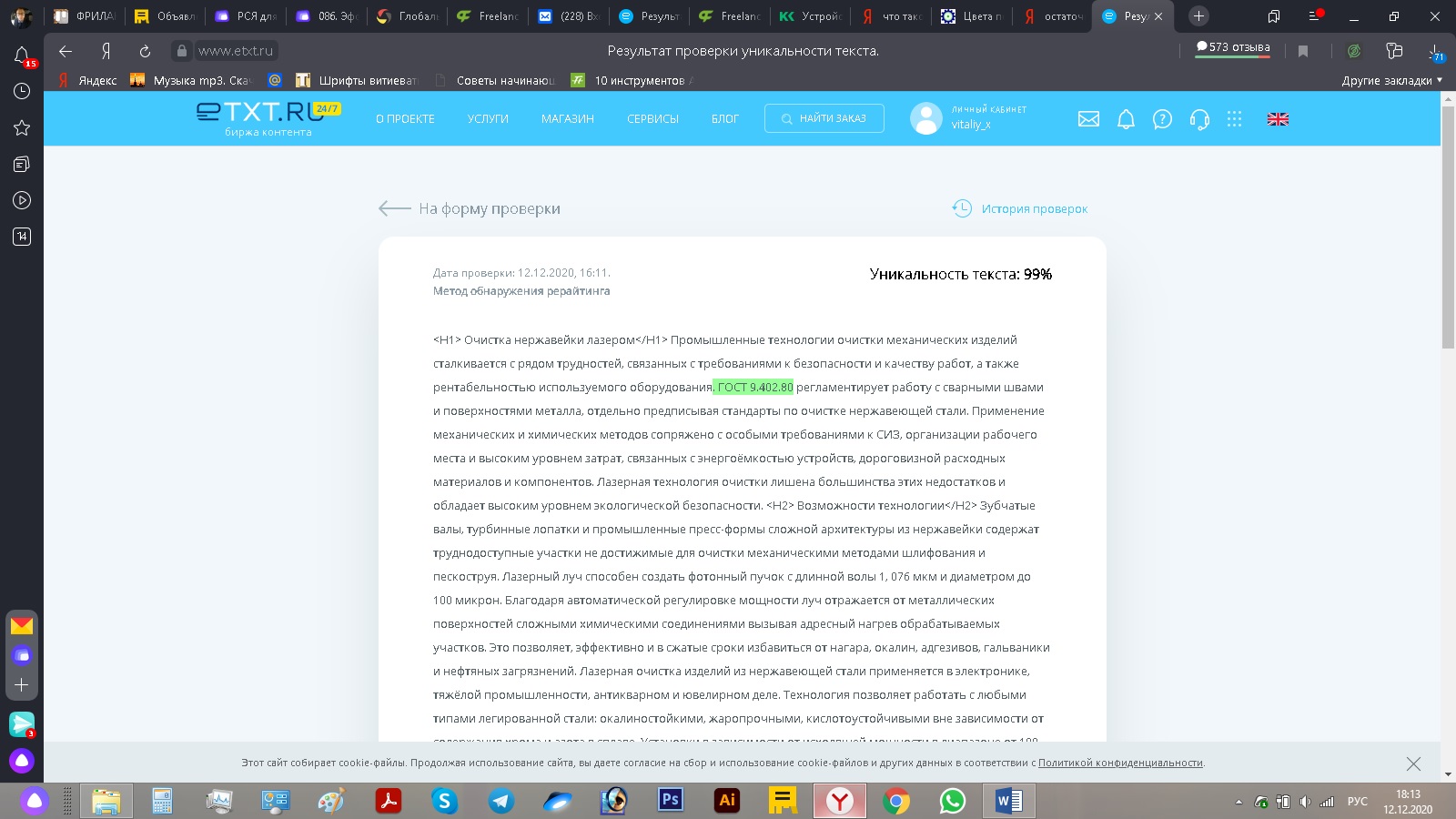 Проверка уникальности по ETXT.jpg