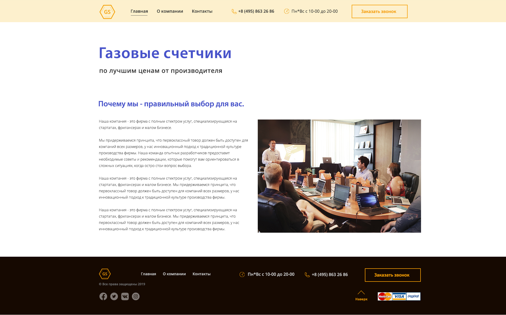 3. Страница О компании.jpg