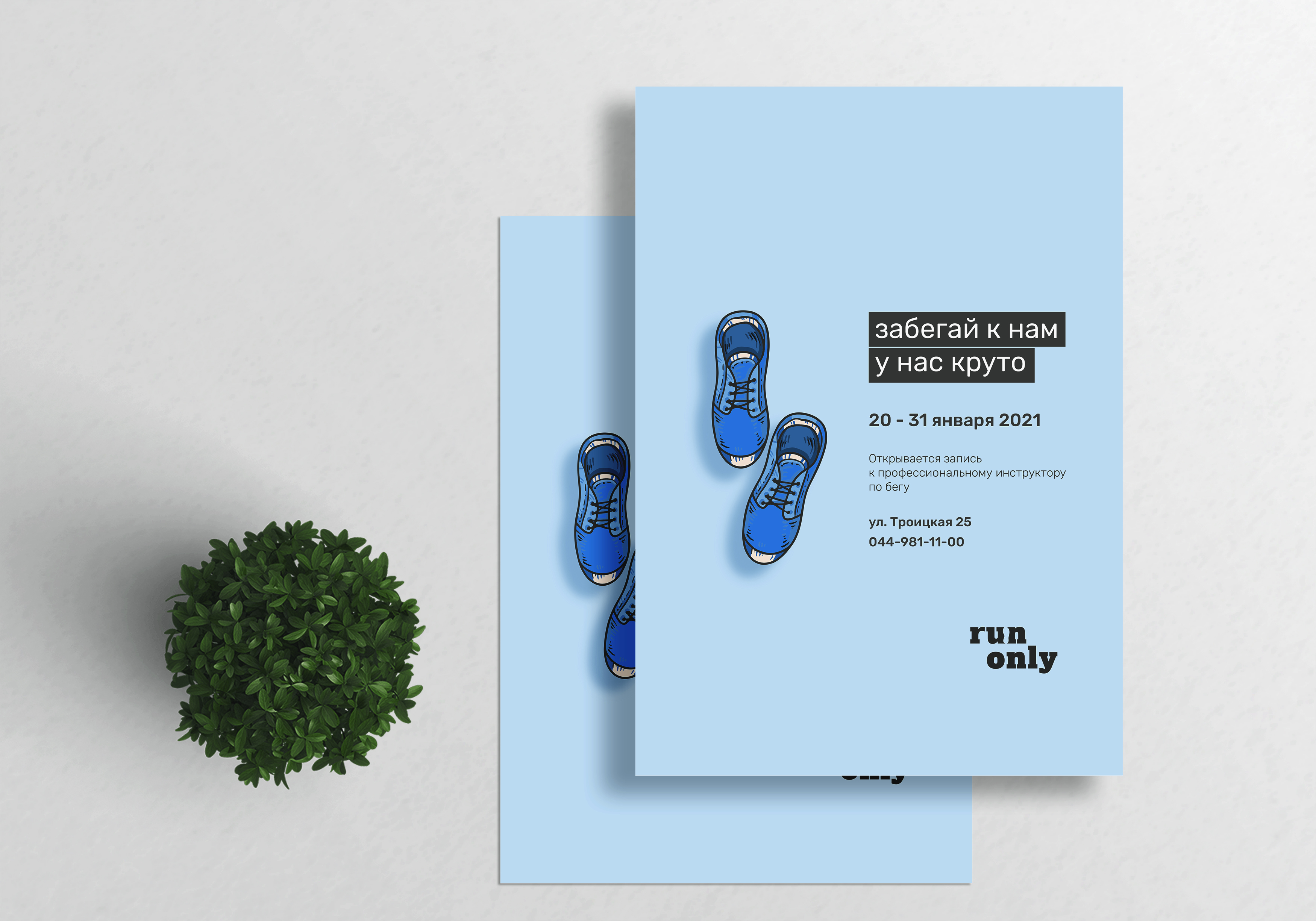 Run Only. Првеью для флаера.jpg