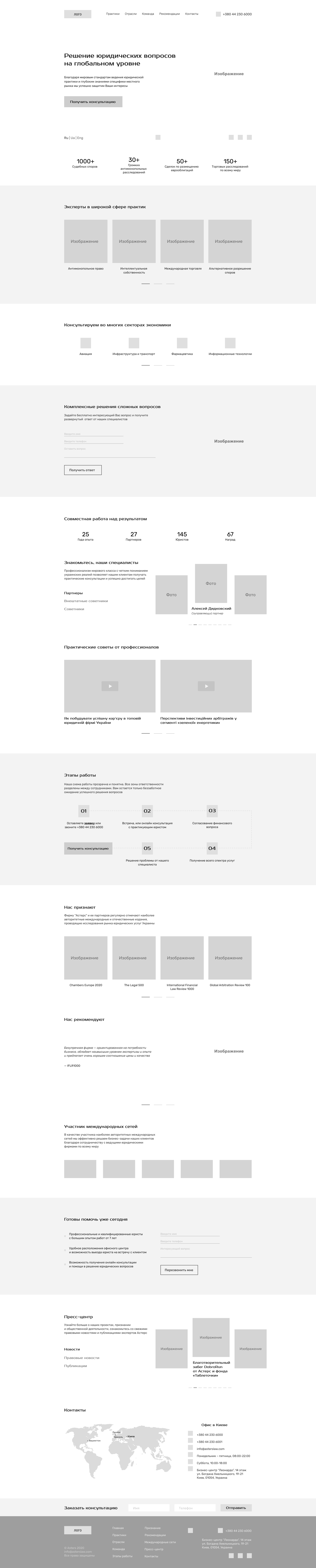 Прототип для юридической компании «Аsters».jpg