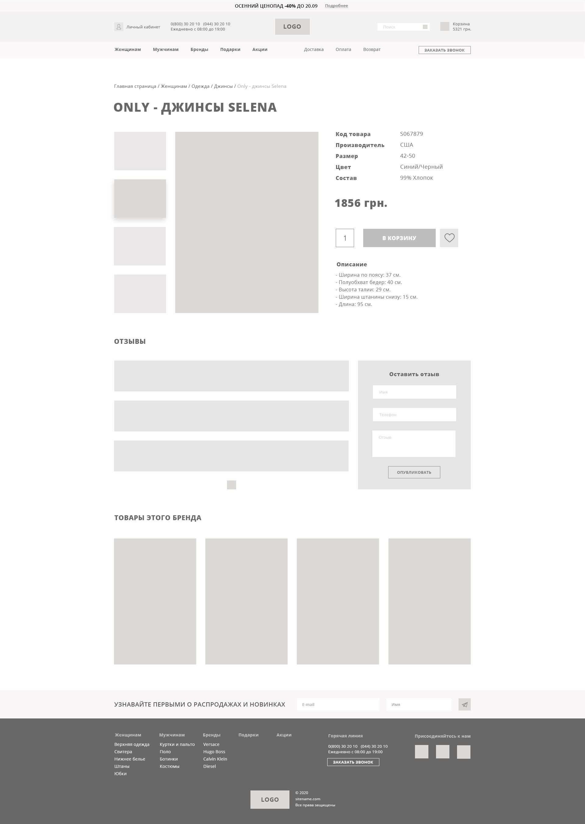 Прототип страницы товара «binGo».jpg