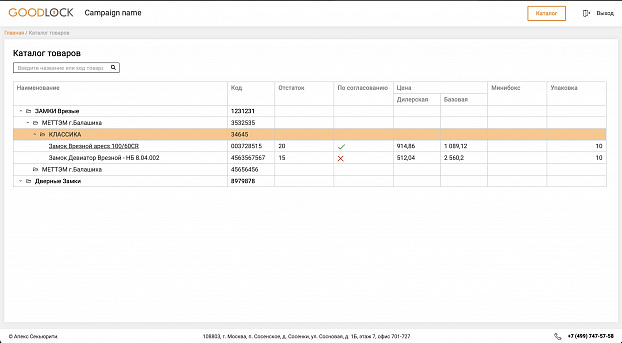 Каталог товаров.png