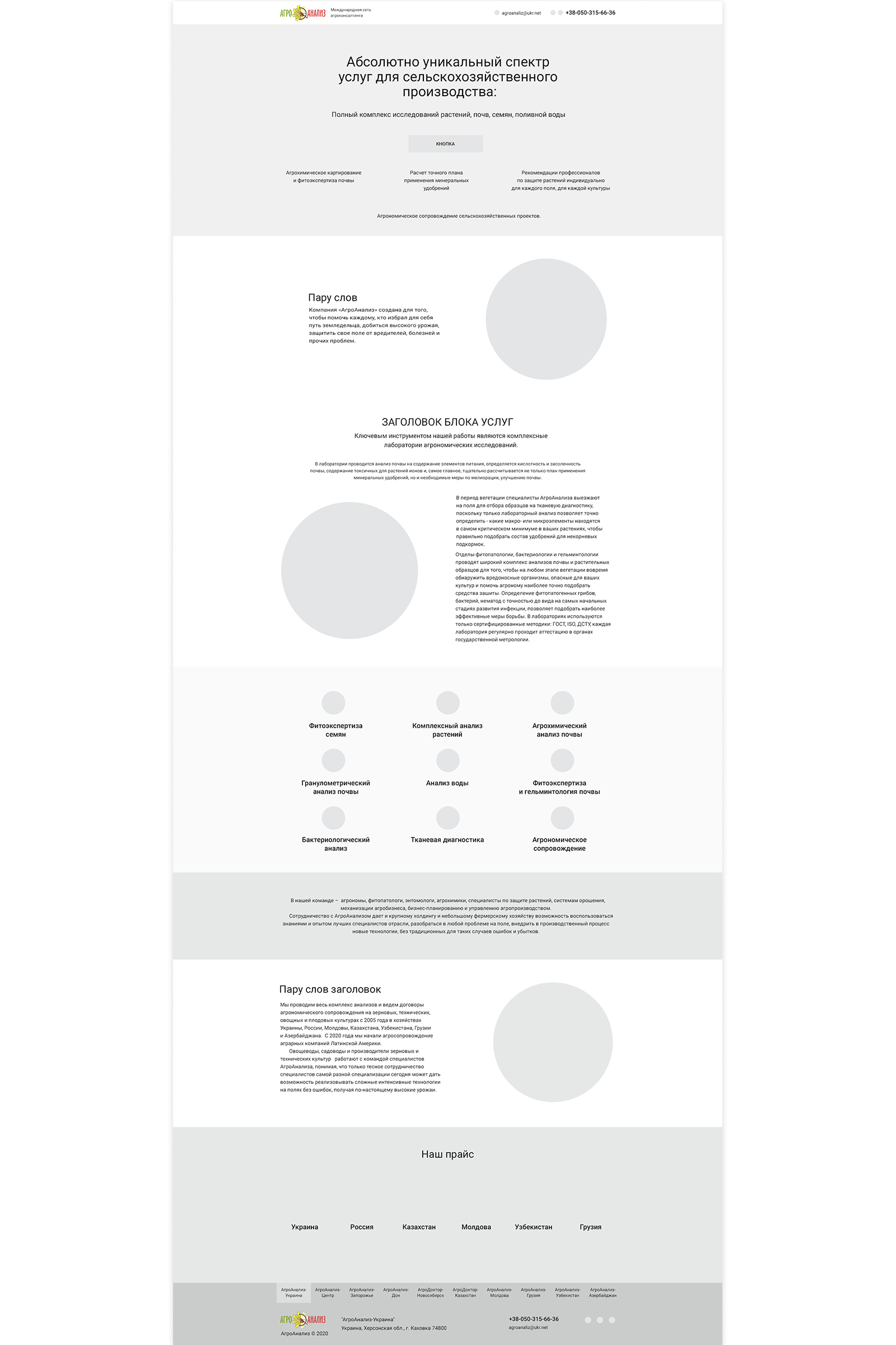Агроанализ прототип фриланс.jpg