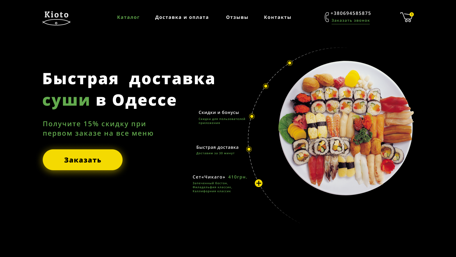 лендинг суши первая страница.jpg