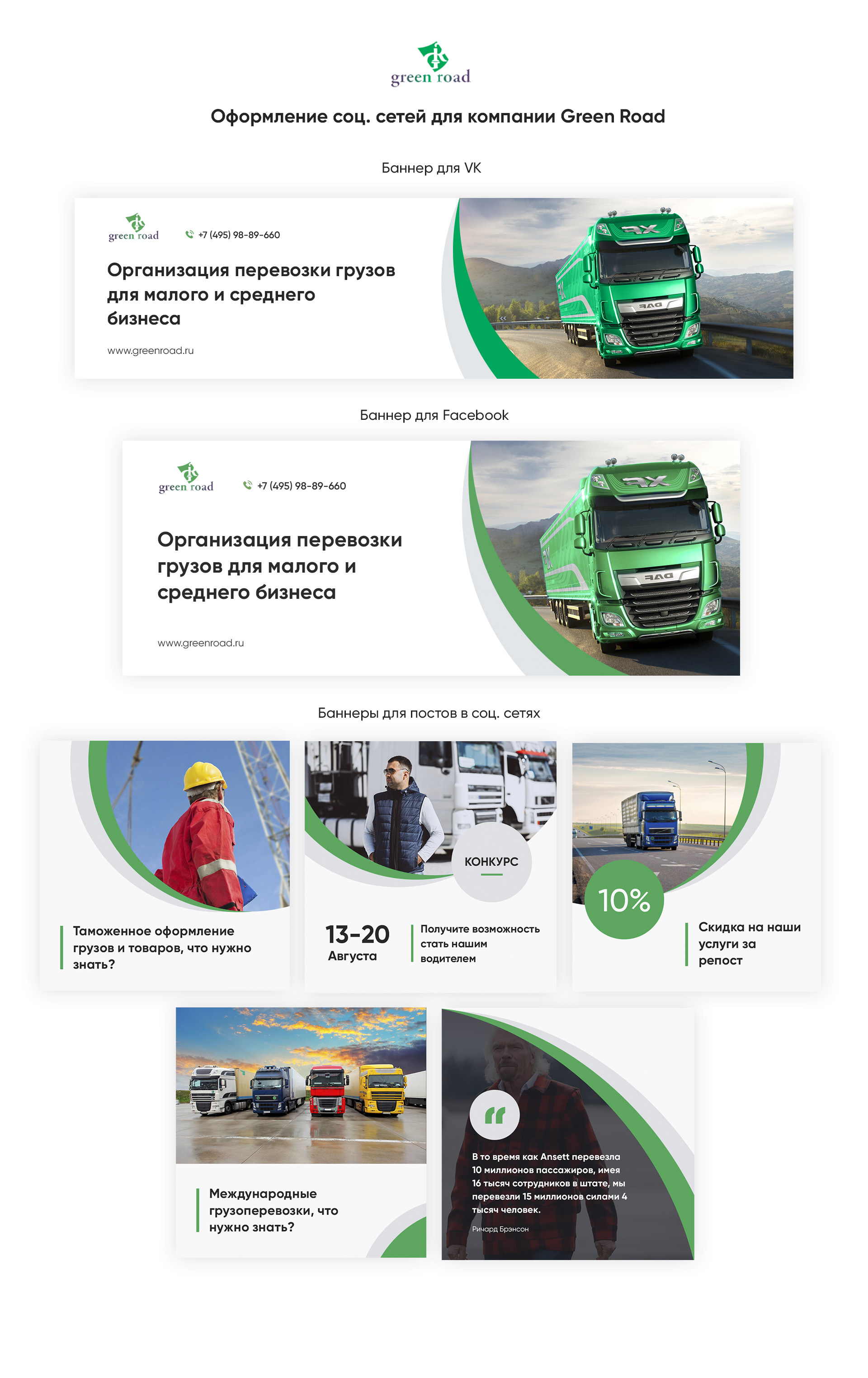 презентация green road.png