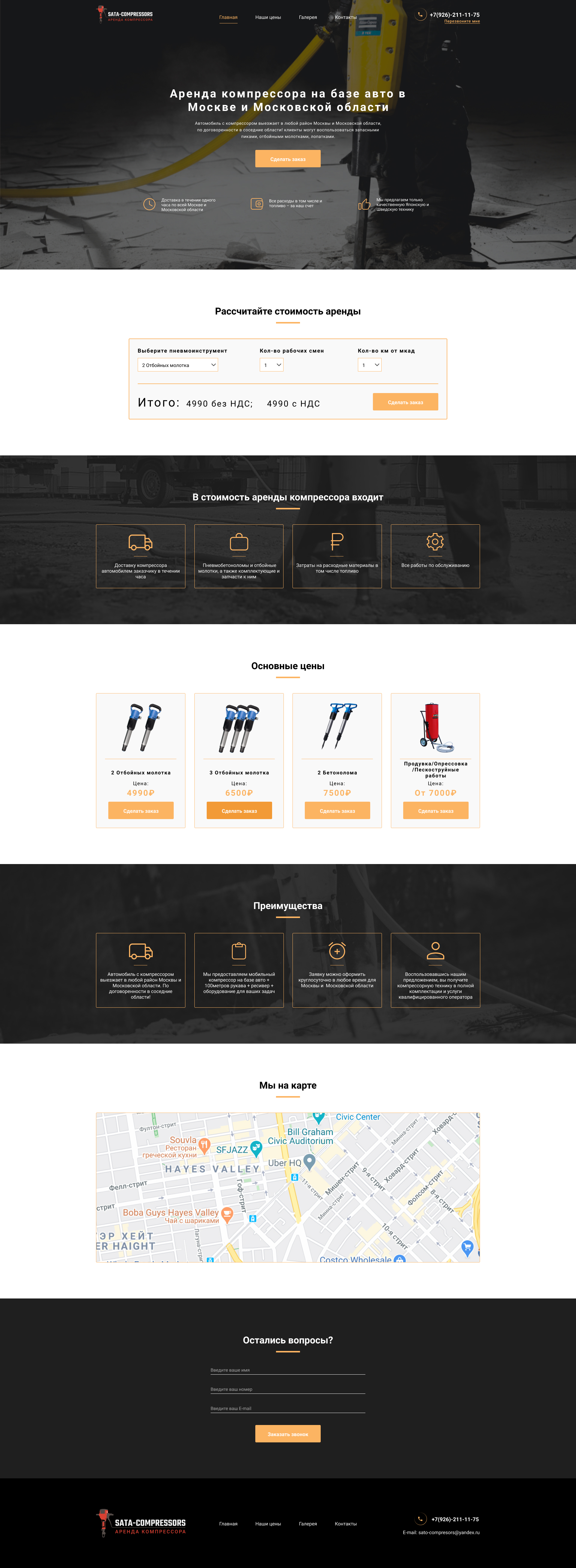 Главная Компрессоры.jpg