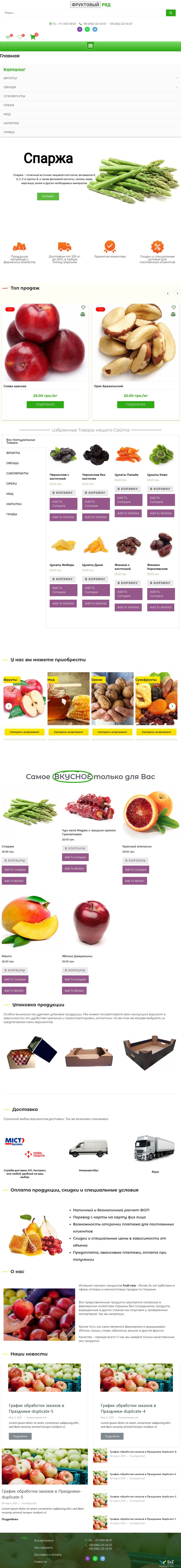 Скрин Фруктов.jpg