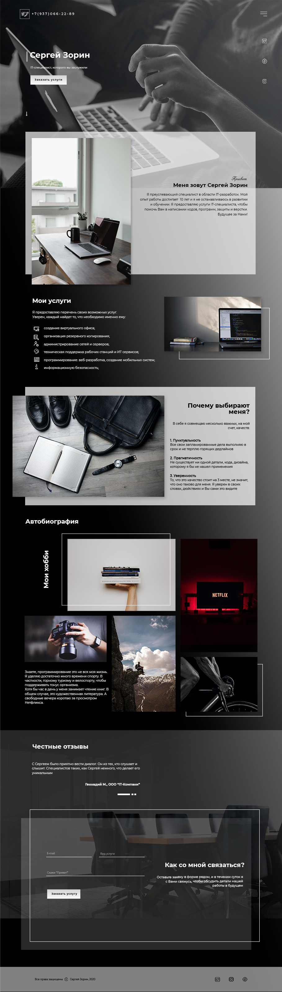 1. Сергей Зорин. IT-специалист.jpg