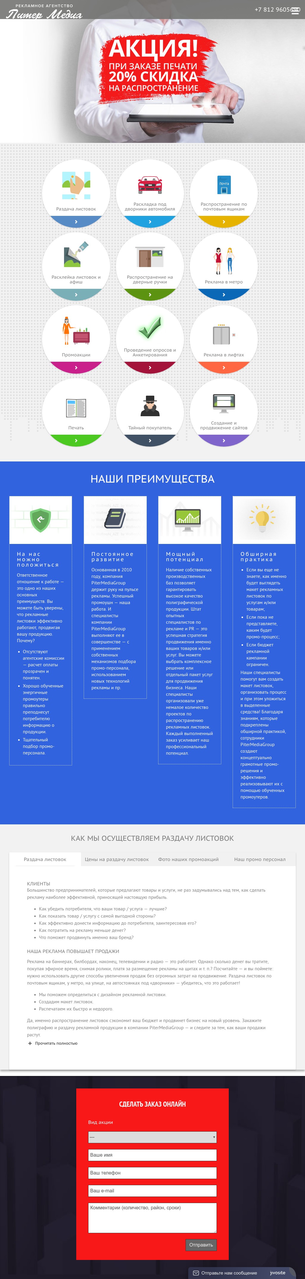 Раздача Листовок.jpg