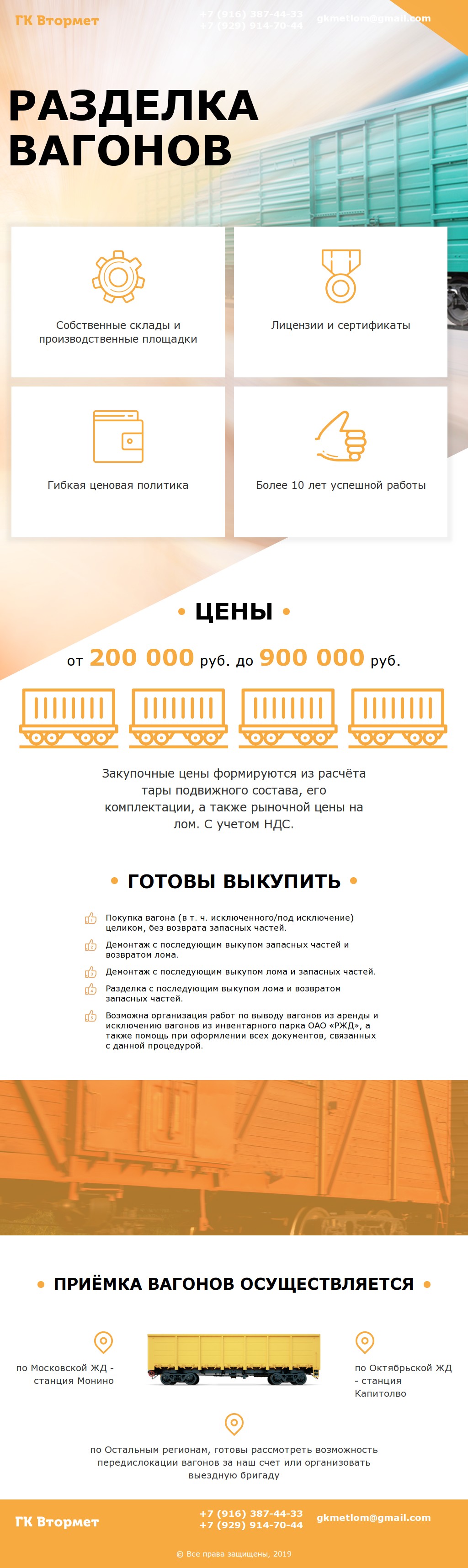 Разделка Вагонов Втормет.jpg