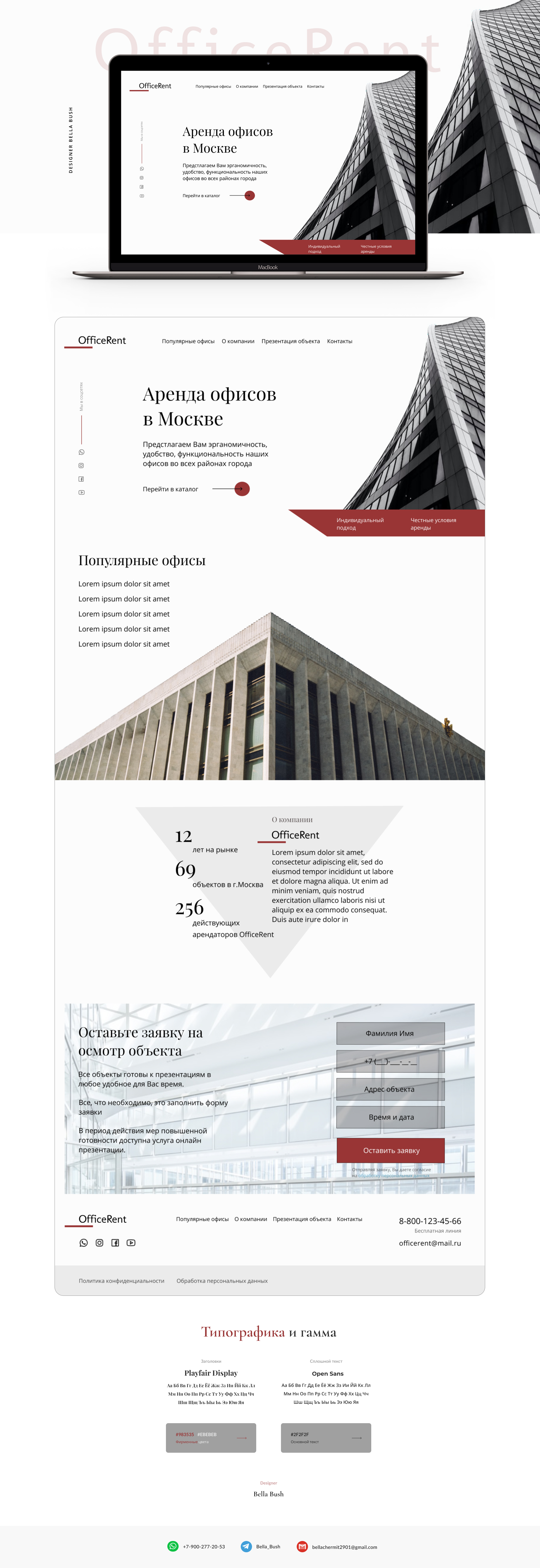 OfficeRent готово.jpg