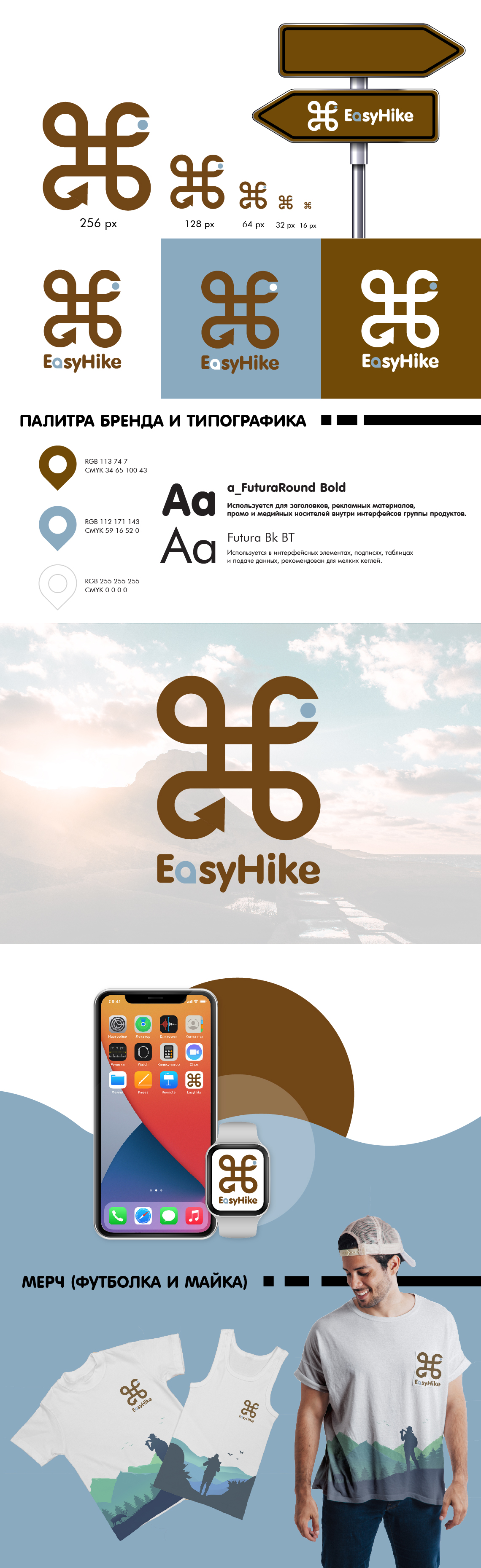 фирстиль easyhike 2 вариант.jpg