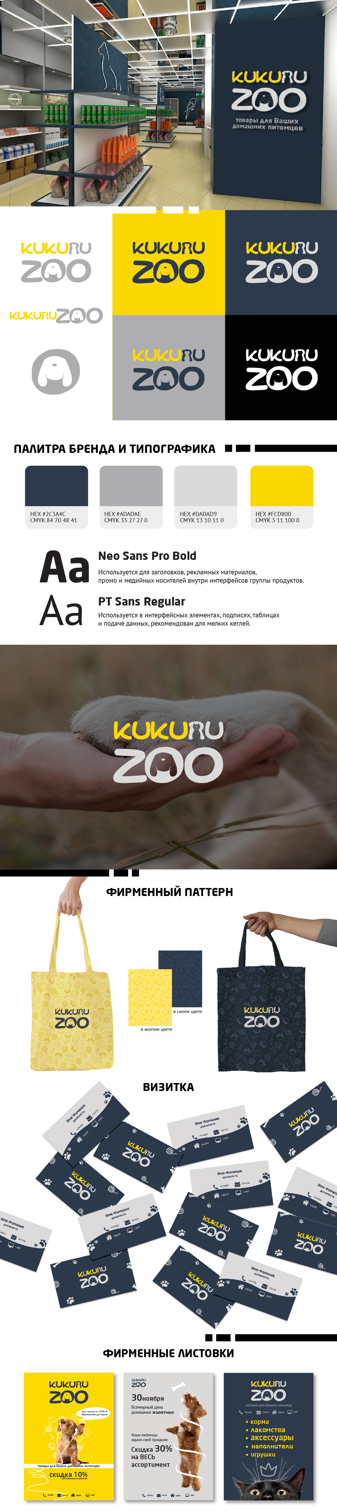 фирстиль KUKURUZOO 2.jpg