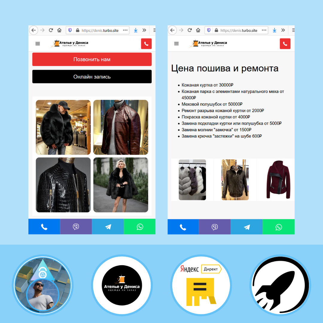 Ателье одежды - проект Яндекс.Директ - Фрилансер Ник Велс onikvels -  Портфолио - Работа #4038068